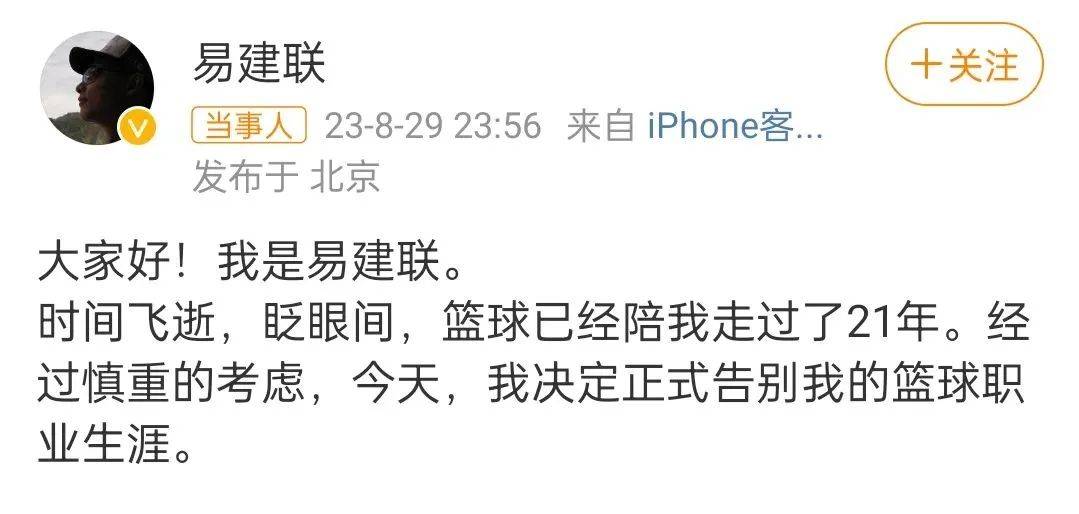 热搜第一！央视取消播出易建联专访，多品牌下架代言内容，各方均未回应
