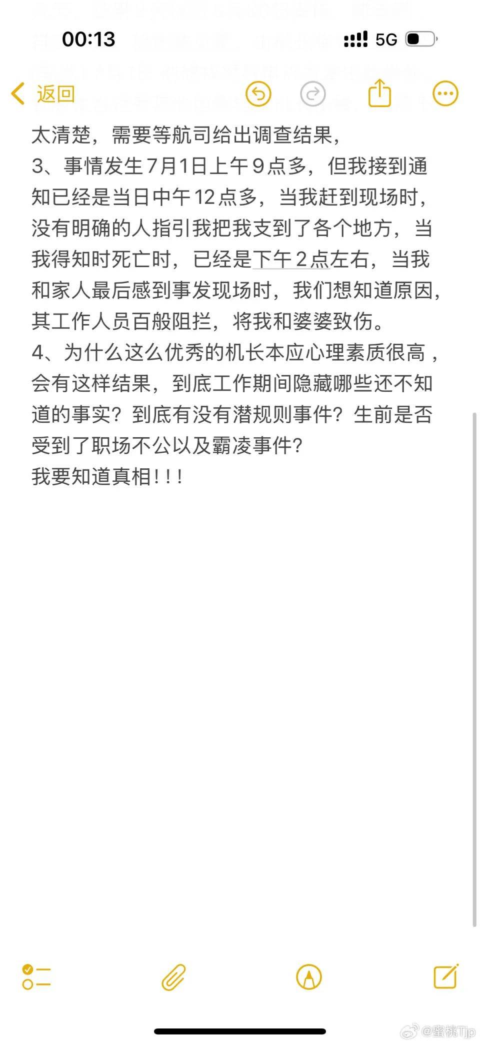 南航坠楼机长妻子凌晨发声：丈夫出事后南航无任何人通知家属，为何会突然身亡