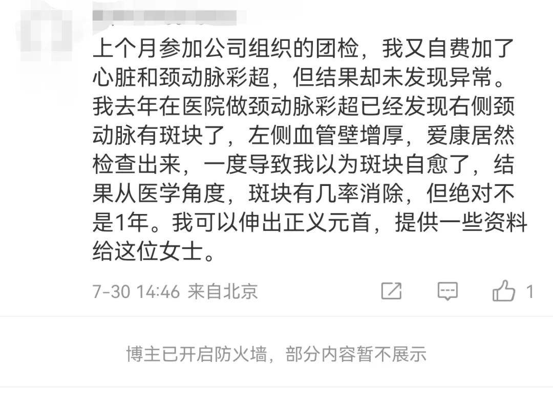 “别指望几百块钱把什么病都查出来”，张黎刚此言一出，你还会去爱康国宾体检吗？