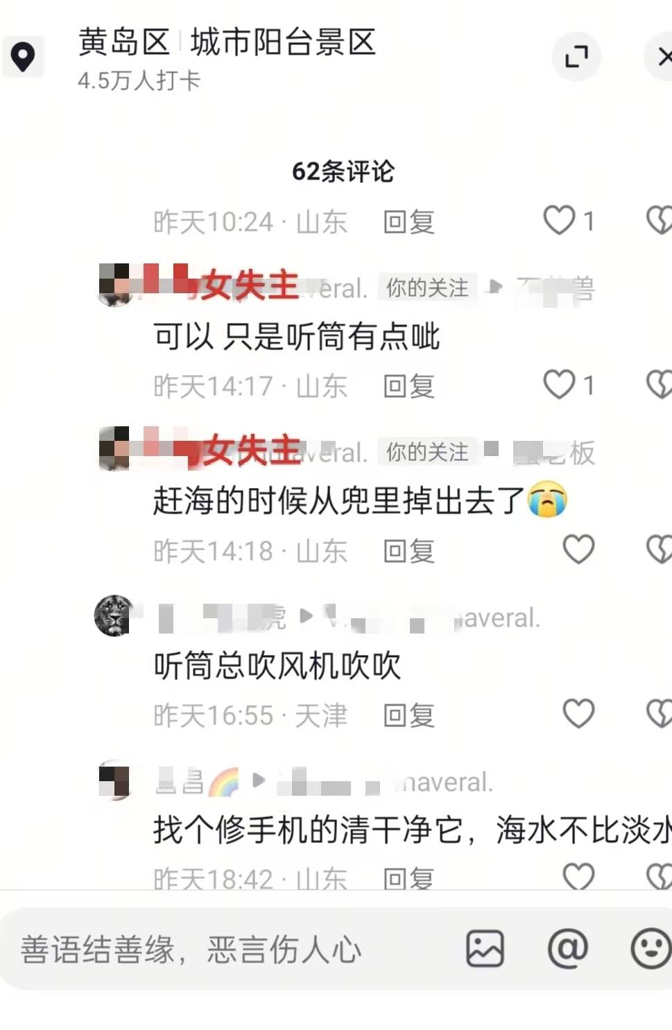 青岛赶海沙滩中挖出手机，潍坊热心游客物归原主