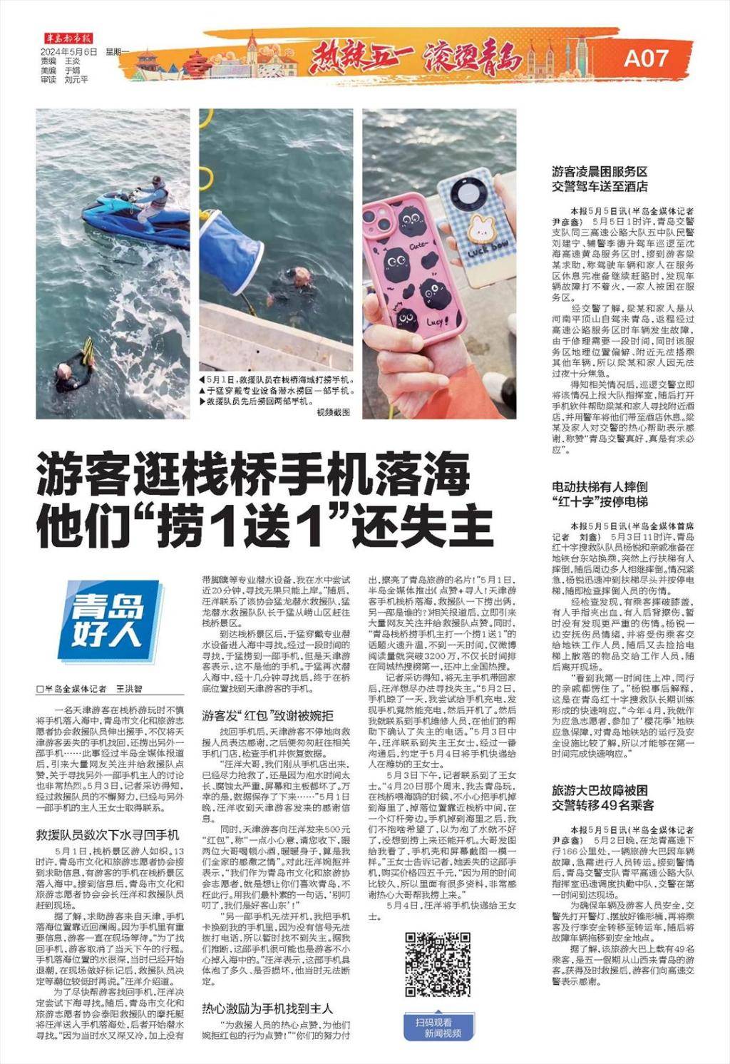 青岛赶海沙滩中挖出手机，潍坊热心游客物归原主