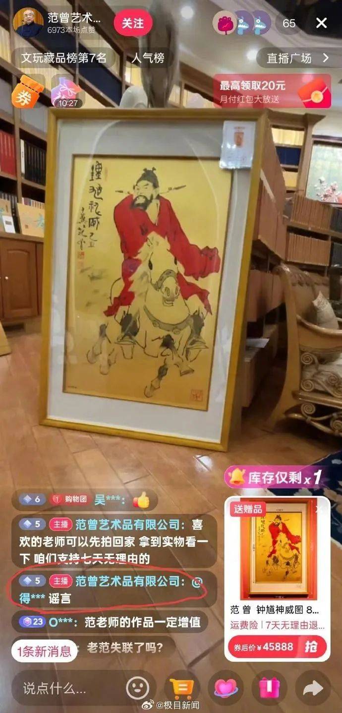 87岁书画大师范曾被娇妻带走失联？公司账号回复称“谣言”