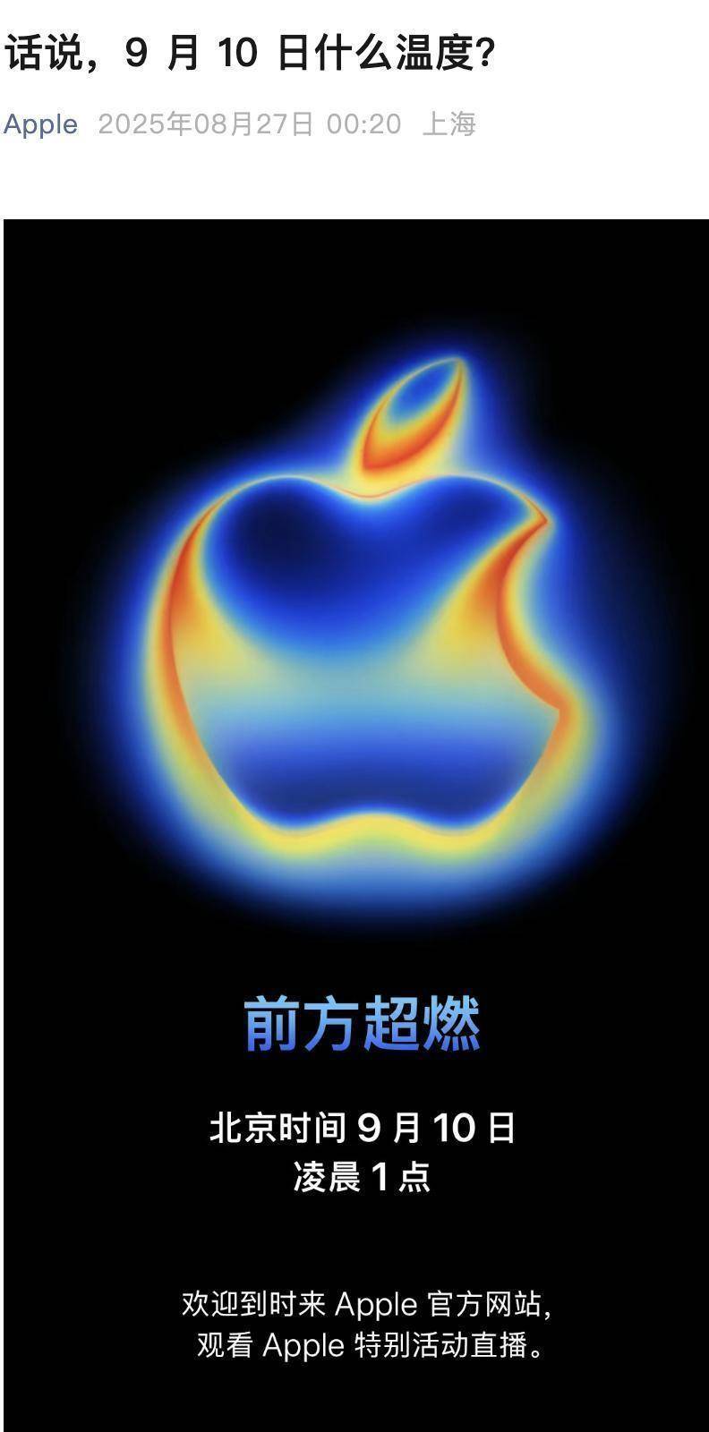 苹果官宣9月10日凌晨发新品！iPhone17系列亮相，Air机型首次登场