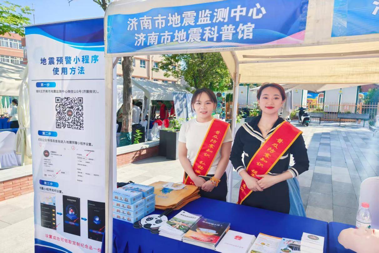 济南市地震科普馆启动全国科普月活动