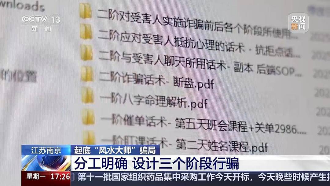 “风水大师”精准收割老年人:线上关怀线下诈财,1400余人被骗