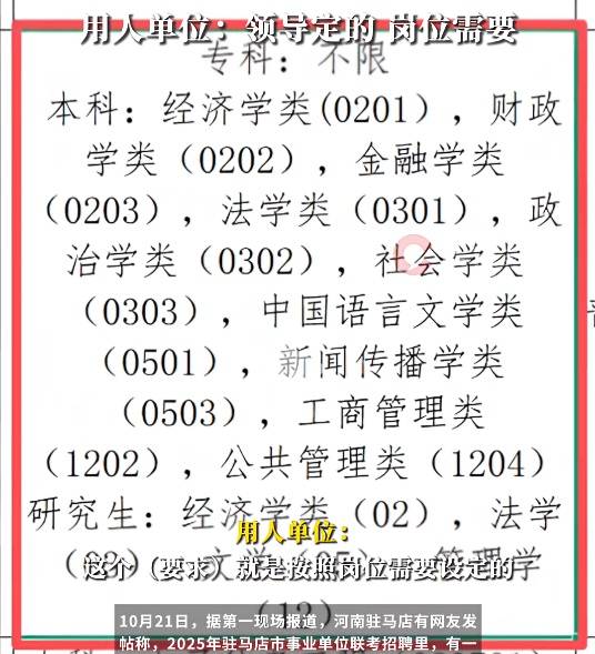 县人社局为疑似“萝卜岗”招聘致歉,外部监督见效了?